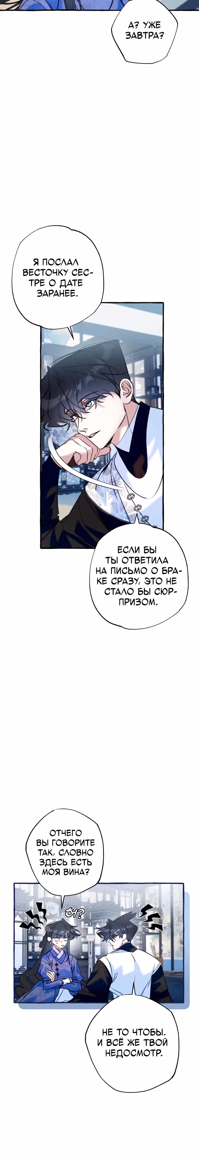 Рассказ о северной любви — Том 1 · Глава 6, страница 2