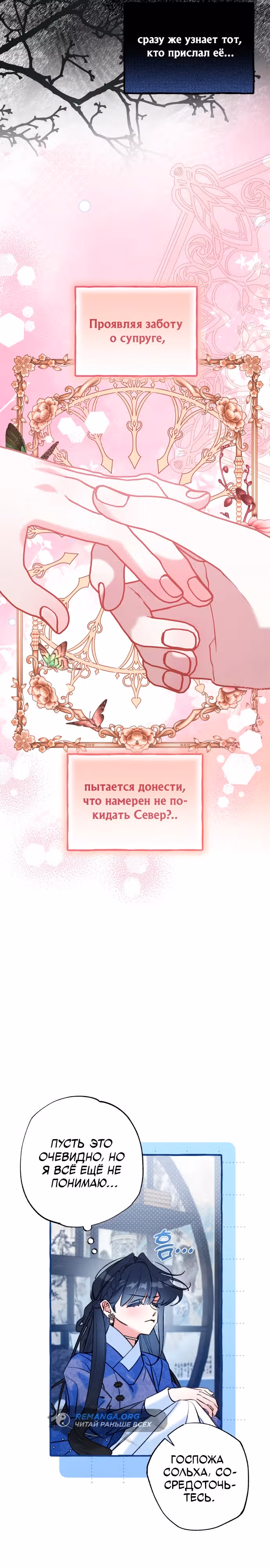 Рассказ о северной любви — Том 1 · Глава 6, страница 15