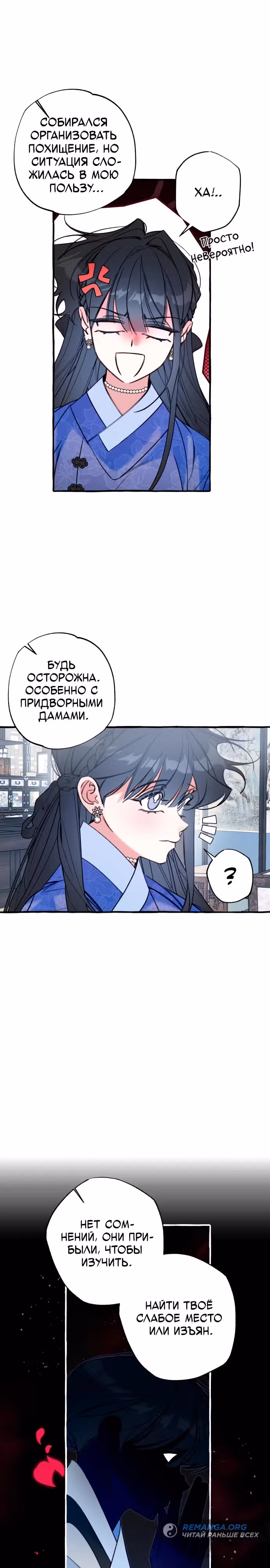 Рассказ о северной любви — Том 1 · Глава 6, страница 3