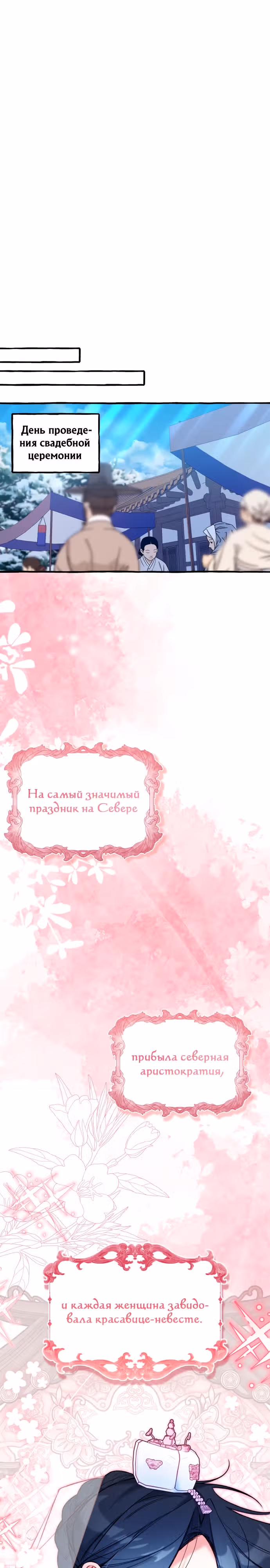 Рассказ о северной любви — Том 1 · Глава 6, страница 25