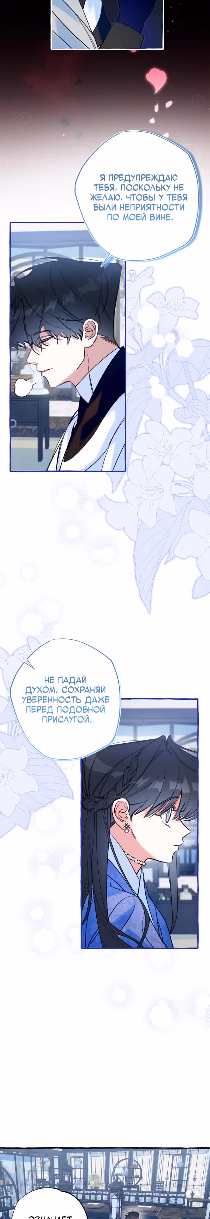 Рассказ о северной любви — Том 1 · Глава 6, страница 4