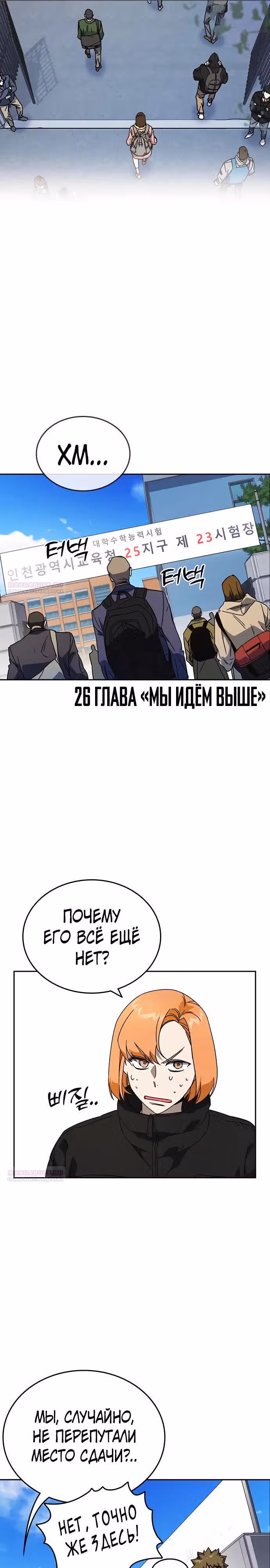 Учебная группа — Том 3 · Глава 26, страница 4