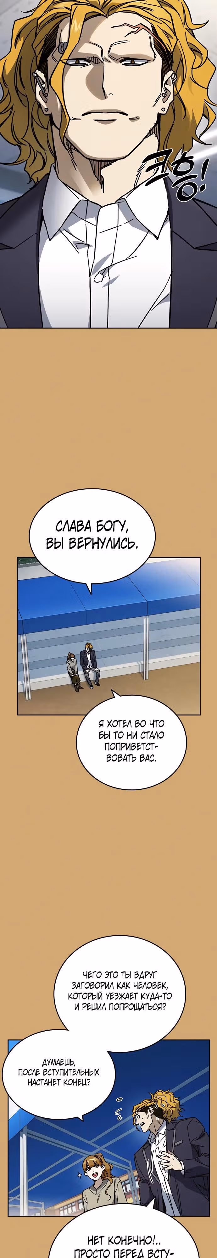 Учебная группа — Том 3 · Глава 26, страница 33