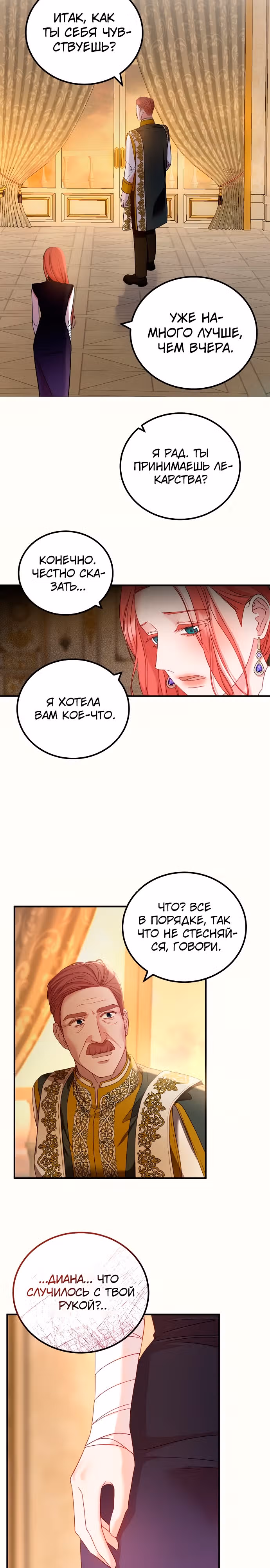 Я не вернусь к бросившей меня семье — Том 1 · Глава 13, страница 6