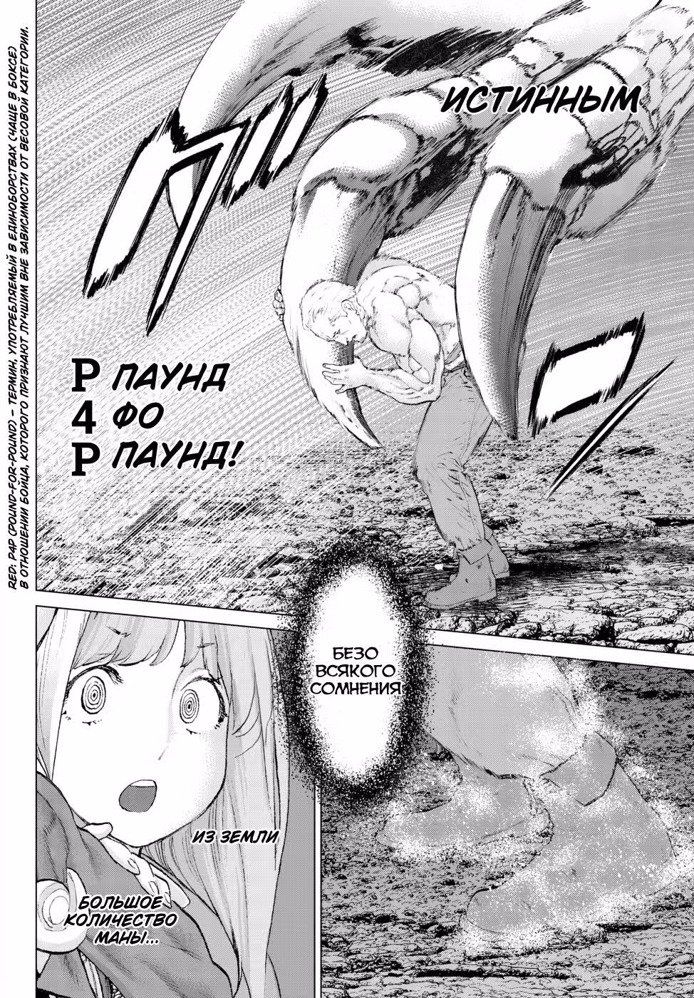 Король наездник — Том 2 · Глава 8, страница 19