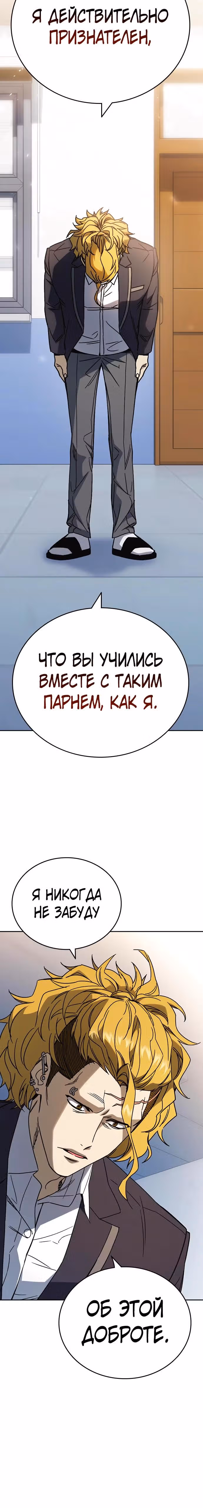 Учебная группа — Том 3 · Глава 25, страница 21