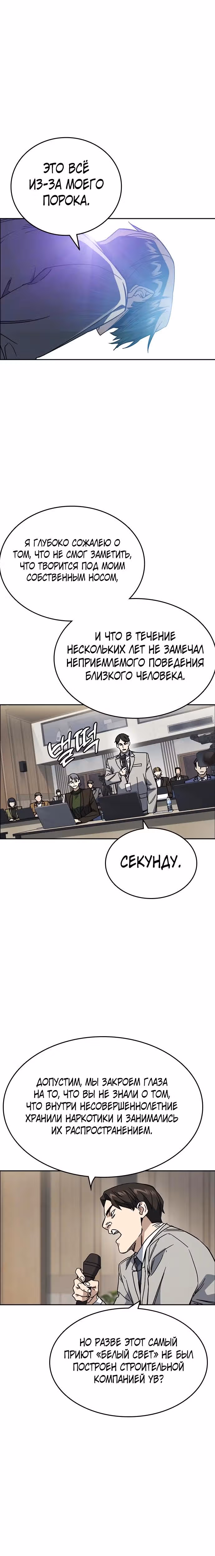 Учебная группа — Том 3 · Глава 25, страница 5