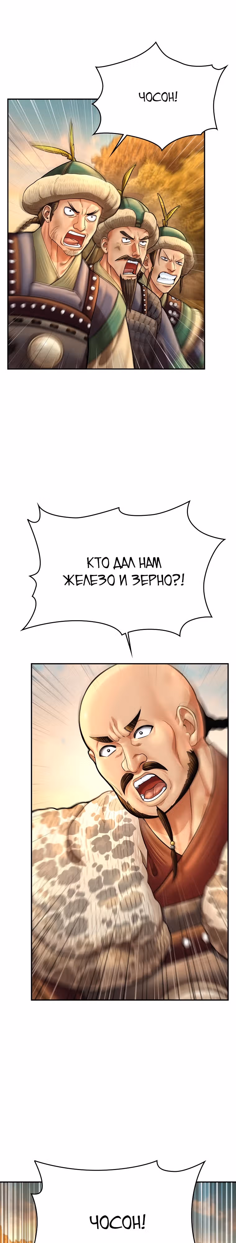Наращивание мышц в Чосоне — Том 2 · Глава 69, страница 27