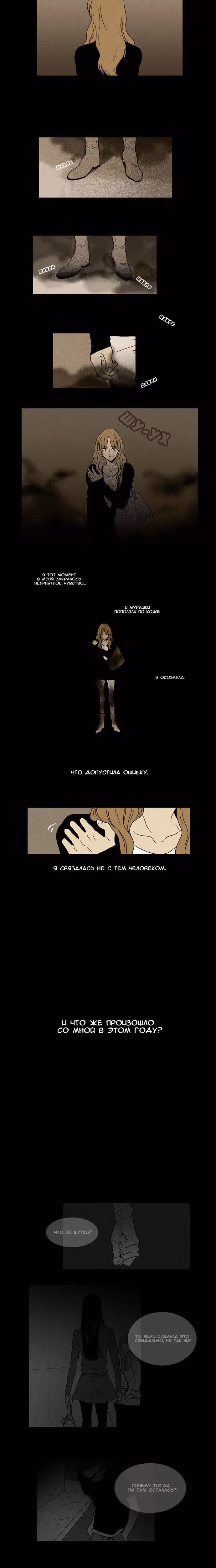 Сыр в мышеловке — Том 1 · Глава 9, страница 6