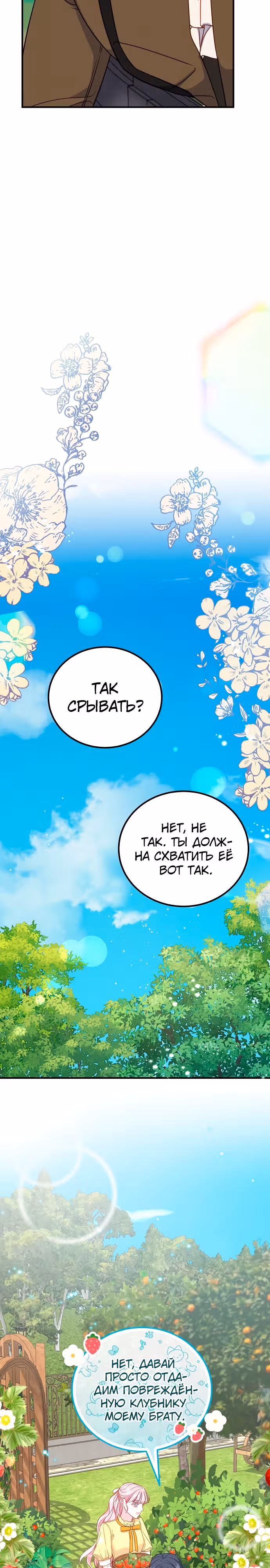 Я не вернусь к бросившей меня семье — Том 1 · Глава 14, страница 17