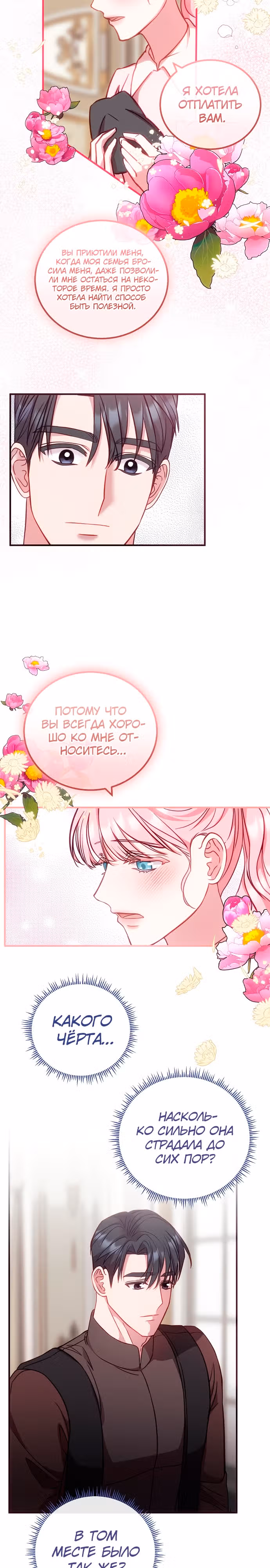 Я не вернусь к бросившей меня семье — Том 1 · Глава 14, страница 24