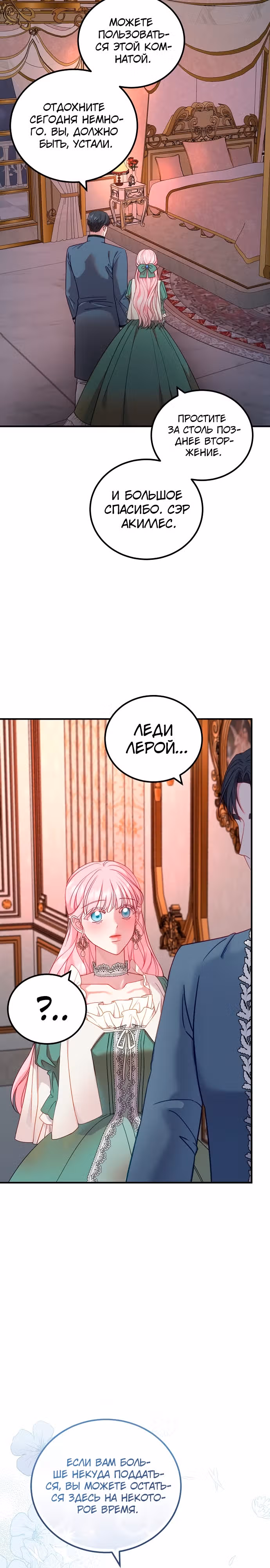 Я не вернусь к бросившей меня семье — Том 1 · Глава 14, страница 7