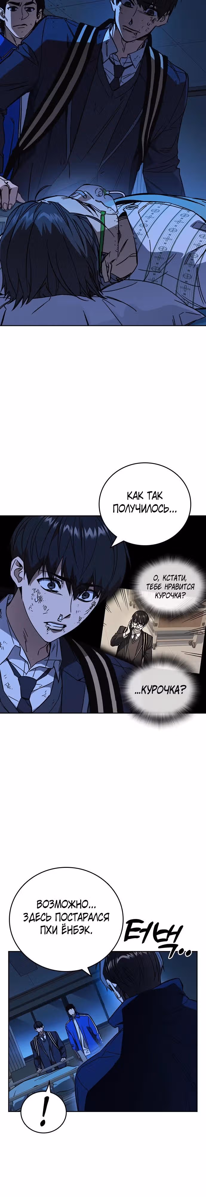 Учебная группа — Том 3 · Глава 24, страница 2