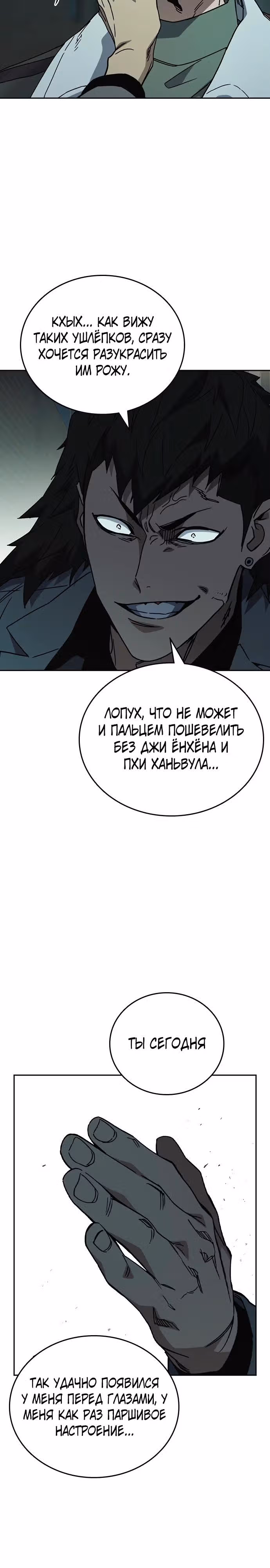 Учебная группа — Том 3 · Глава 24, страница 21