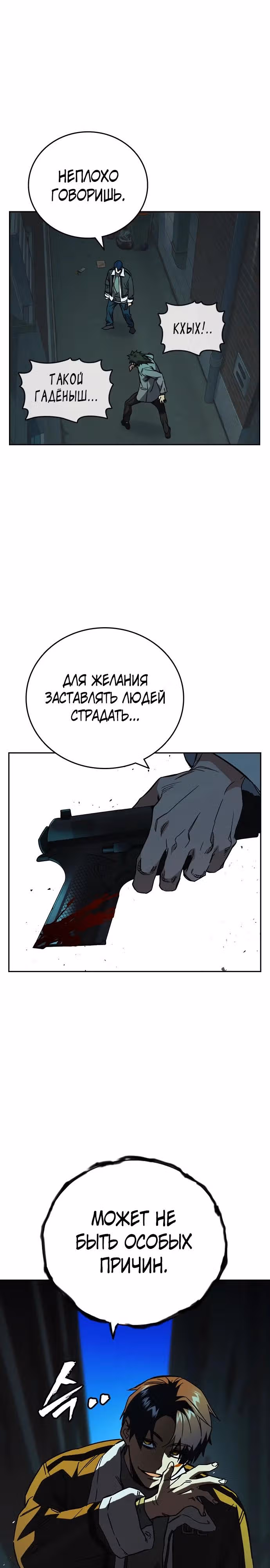 Учебная группа — Том 3 · Глава 24, страница 24