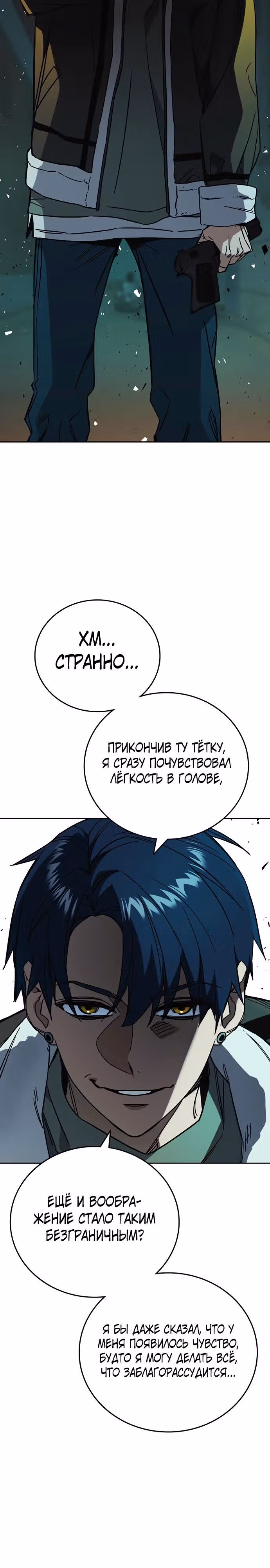 Учебная группа — Том 3 · Глава 24, страница 25