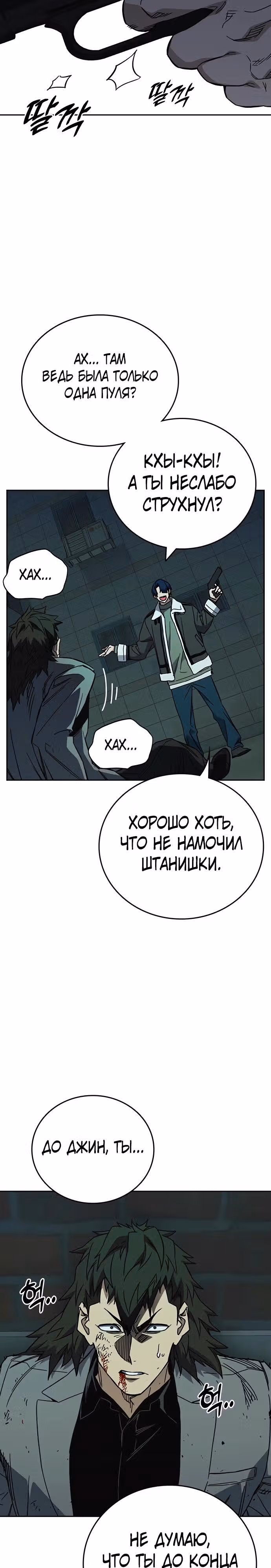 Учебная группа — Том 3 · Глава 24, страница 37