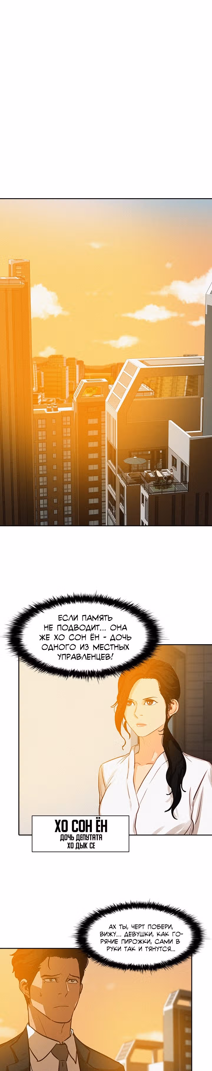 Повелитель денег — Том 1 · Глава 4, страница 1