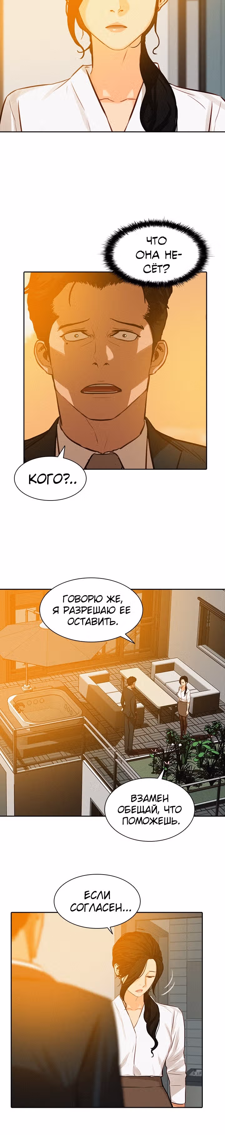 Повелитель денег — Том 1 · Глава 4, страница 3