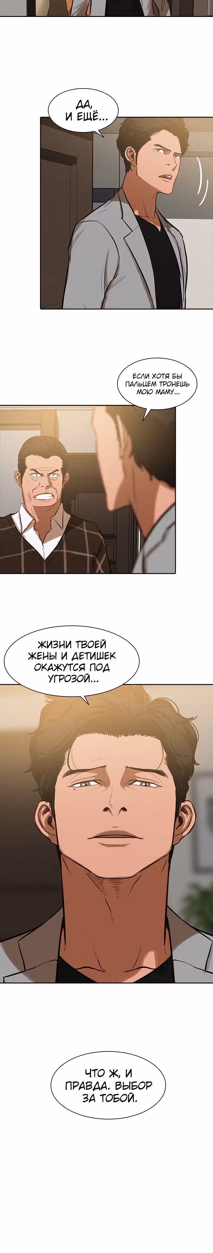 Повелитель денег — Том 1 · Глава 4, страница 27