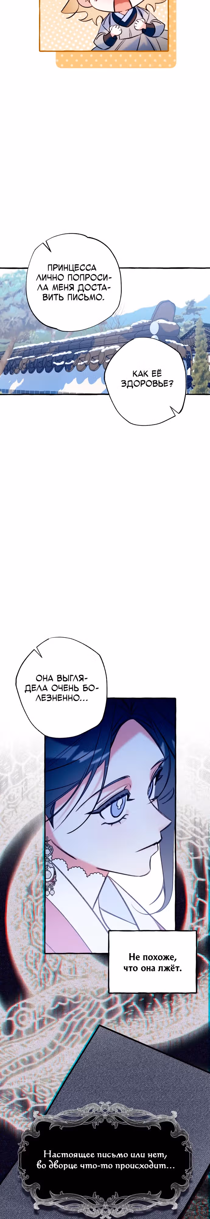 Рассказ о северной любви — Том 1 · Глава 7, страница 21