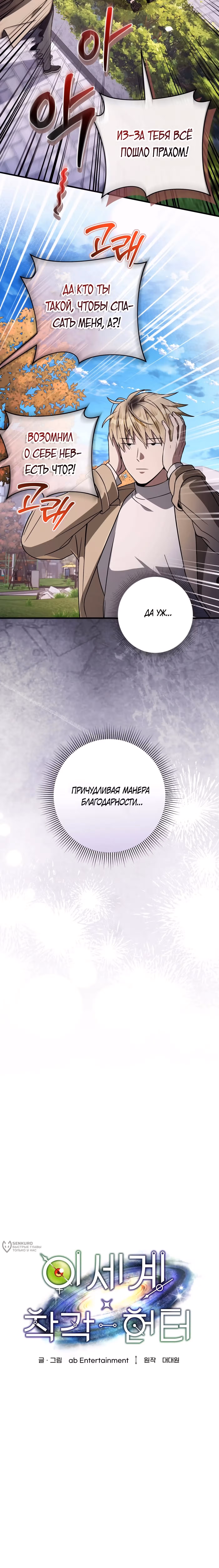 Фальшивый охотник из другого мира — Том 1 · Глава 90, страница 13