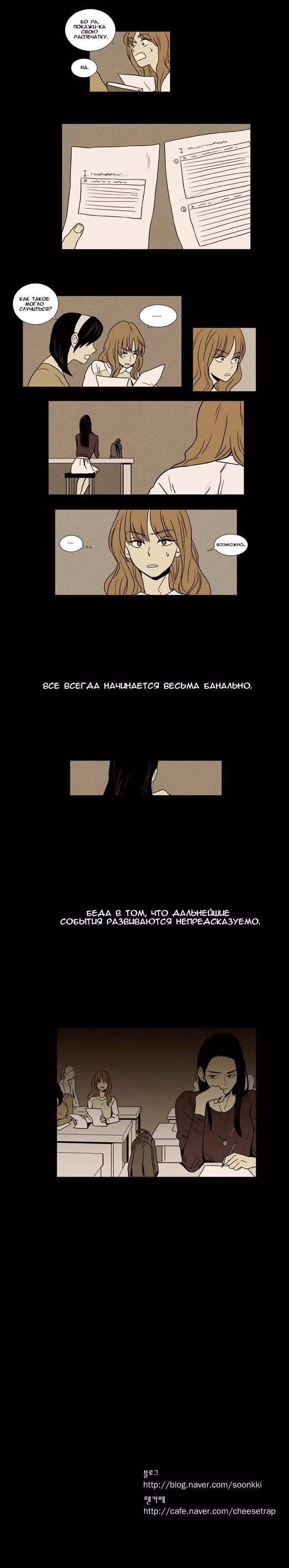 Сыр в мышеловке — Том 1 · Глава 11, страница 7