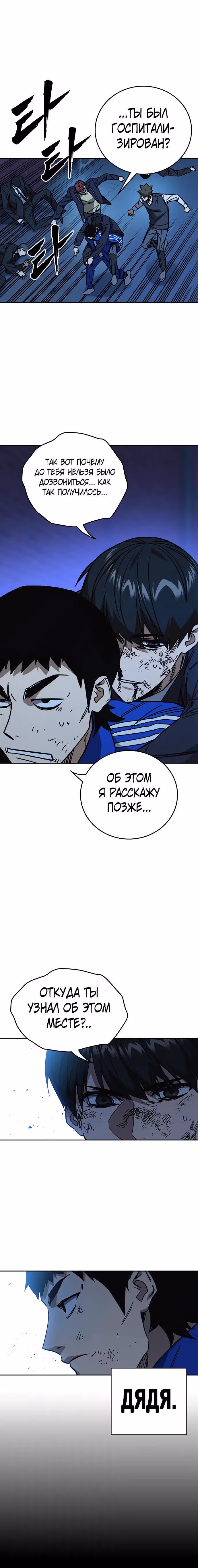 Учебная группа — Том 3 · Глава 23, страница 15