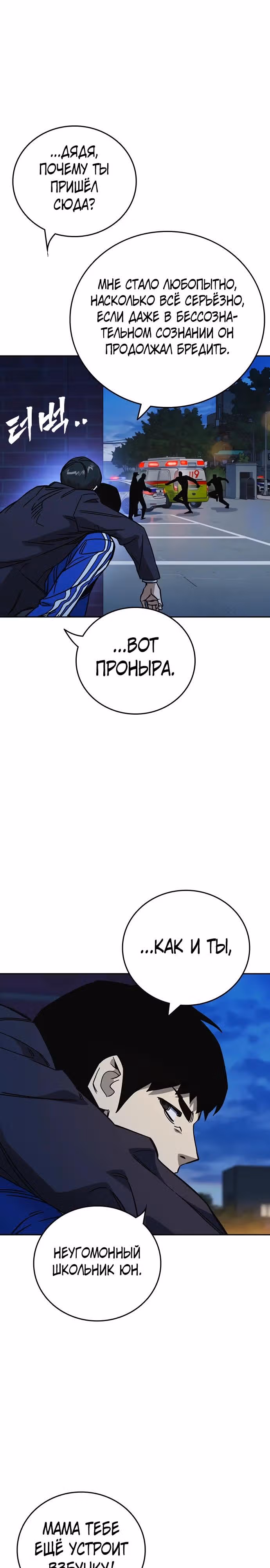 Учебная группа — Том 3 · Глава 23, страница 19