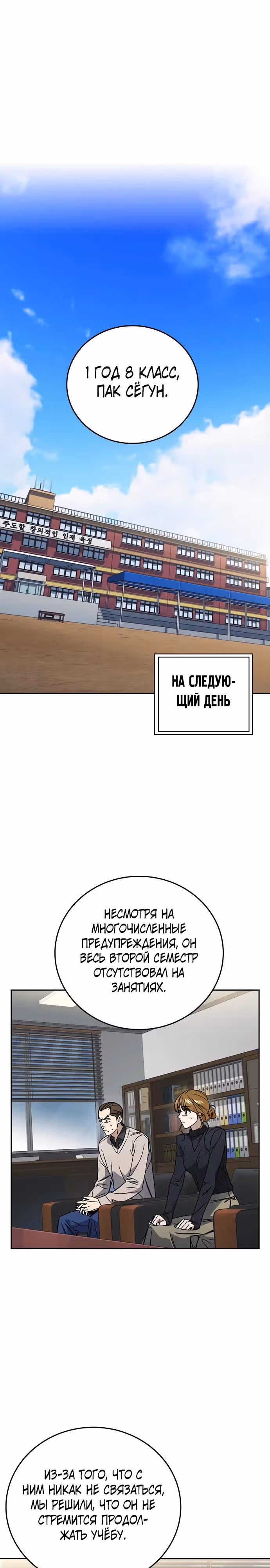 Учебная группа — Том 3 · Глава 23, страница 27