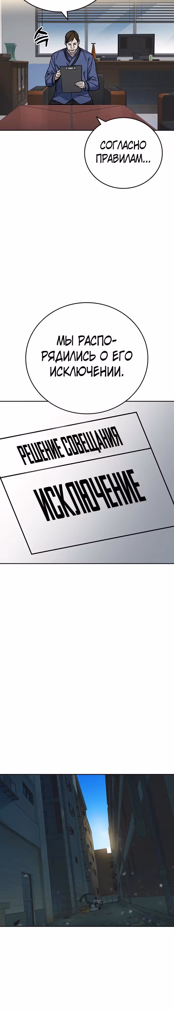 Учебная группа — Том 3 · Глава 23, страница 28