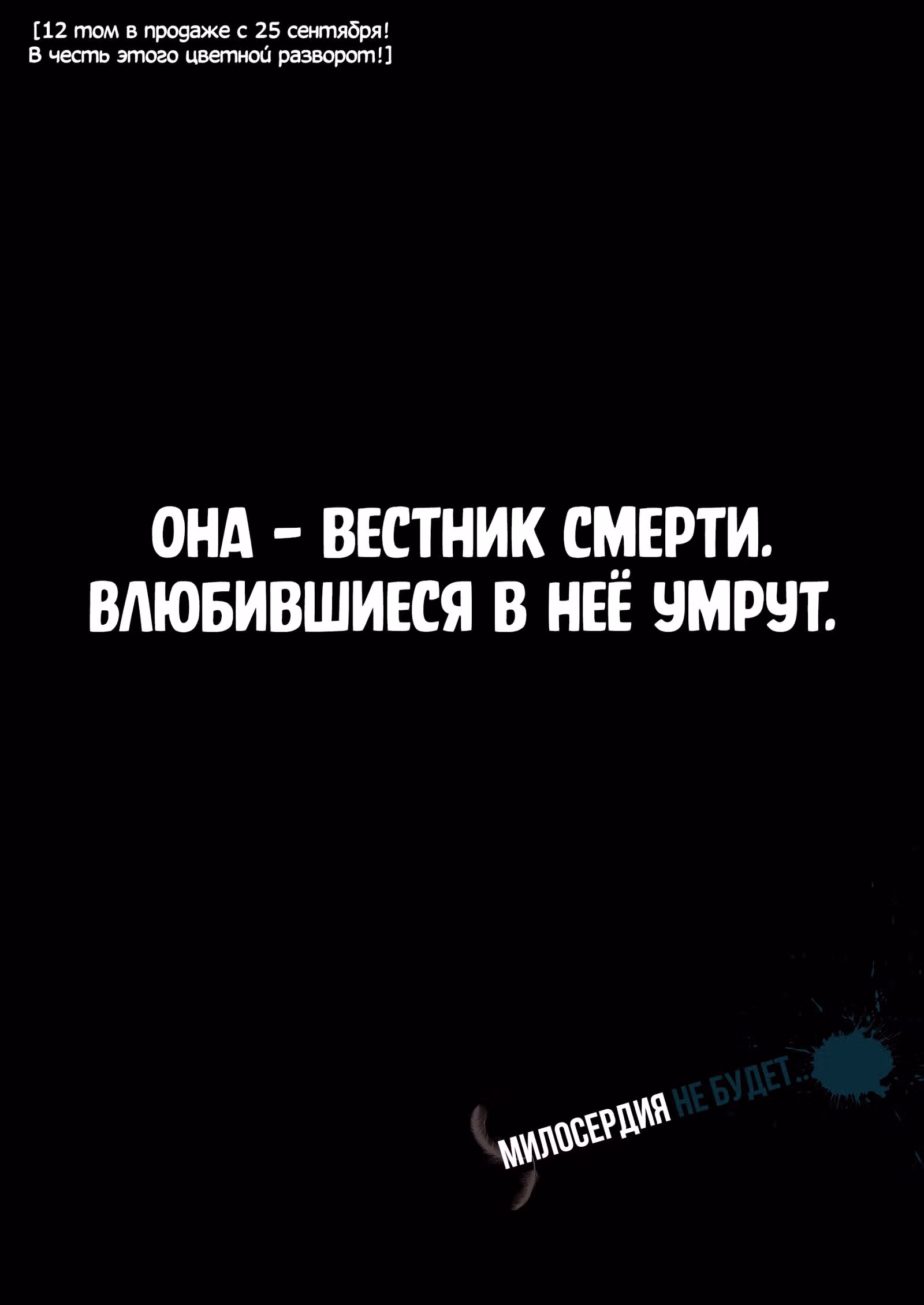 Эта фарфоровая кукла влюбилась — Том 13 · Глава 96, страница 1