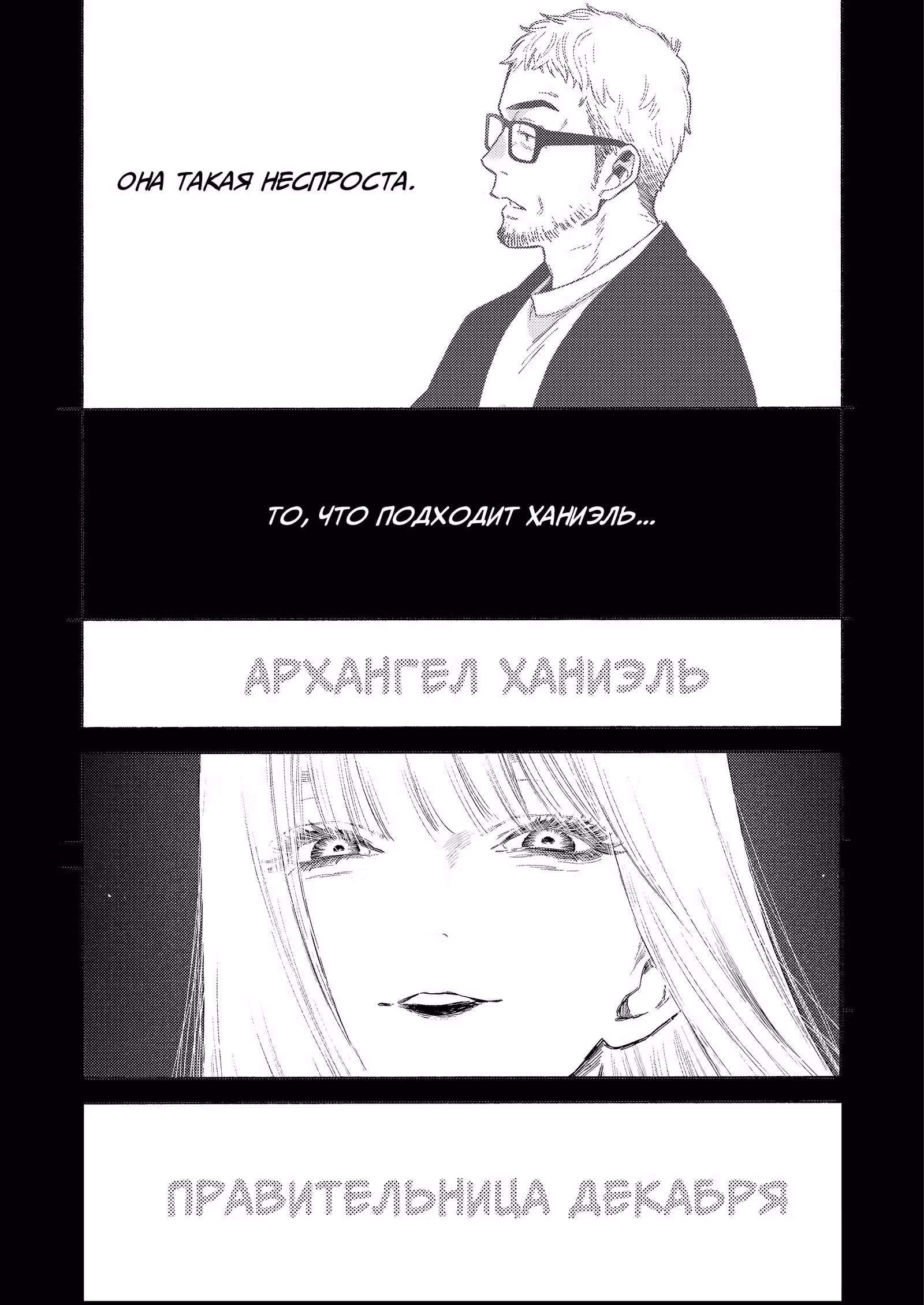 Эта фарфоровая кукла влюбилась — Том 13 · Глава 96, страница 20