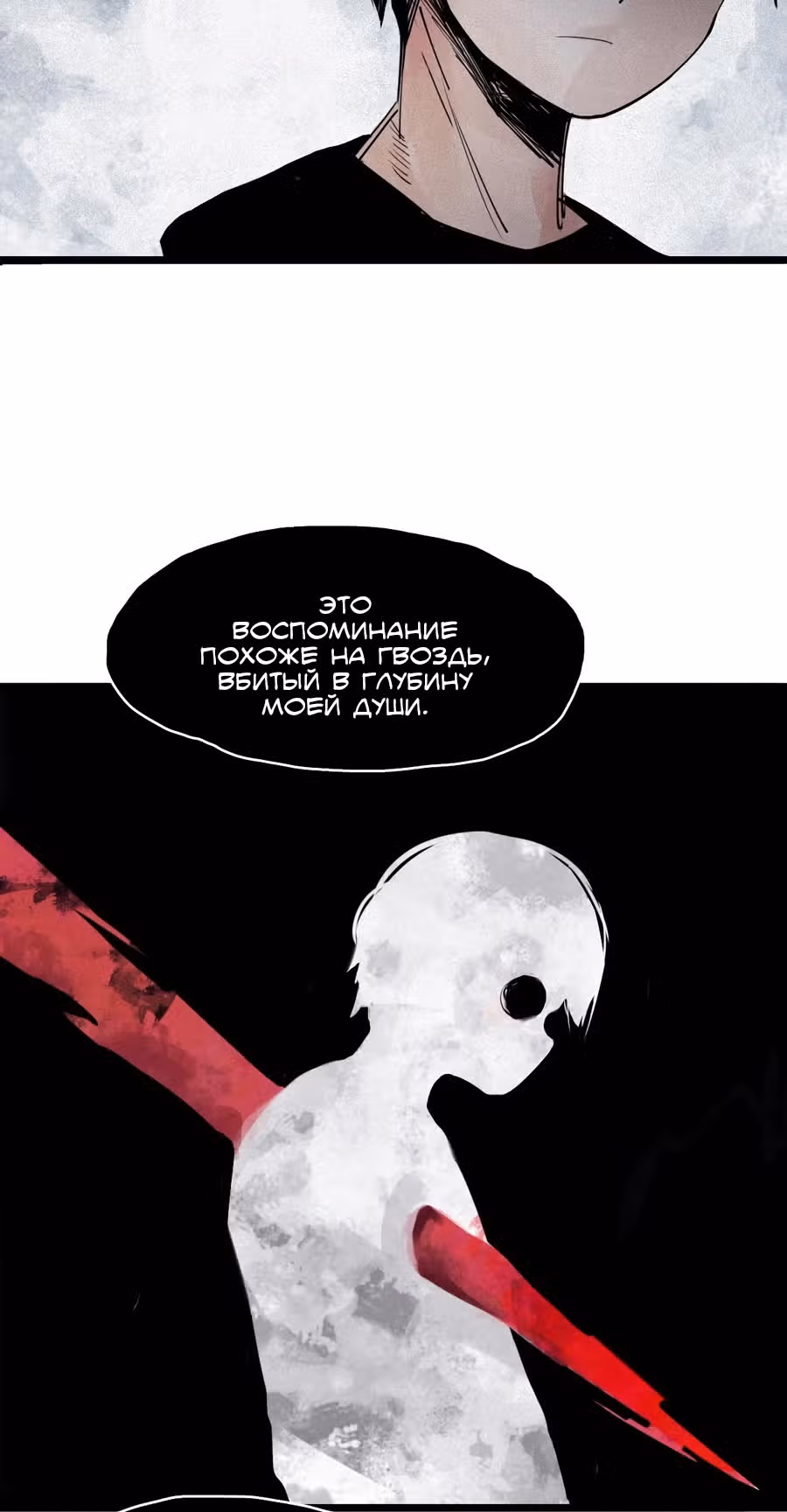 Маска Правды — Том 2 · Глава 130, страница 11