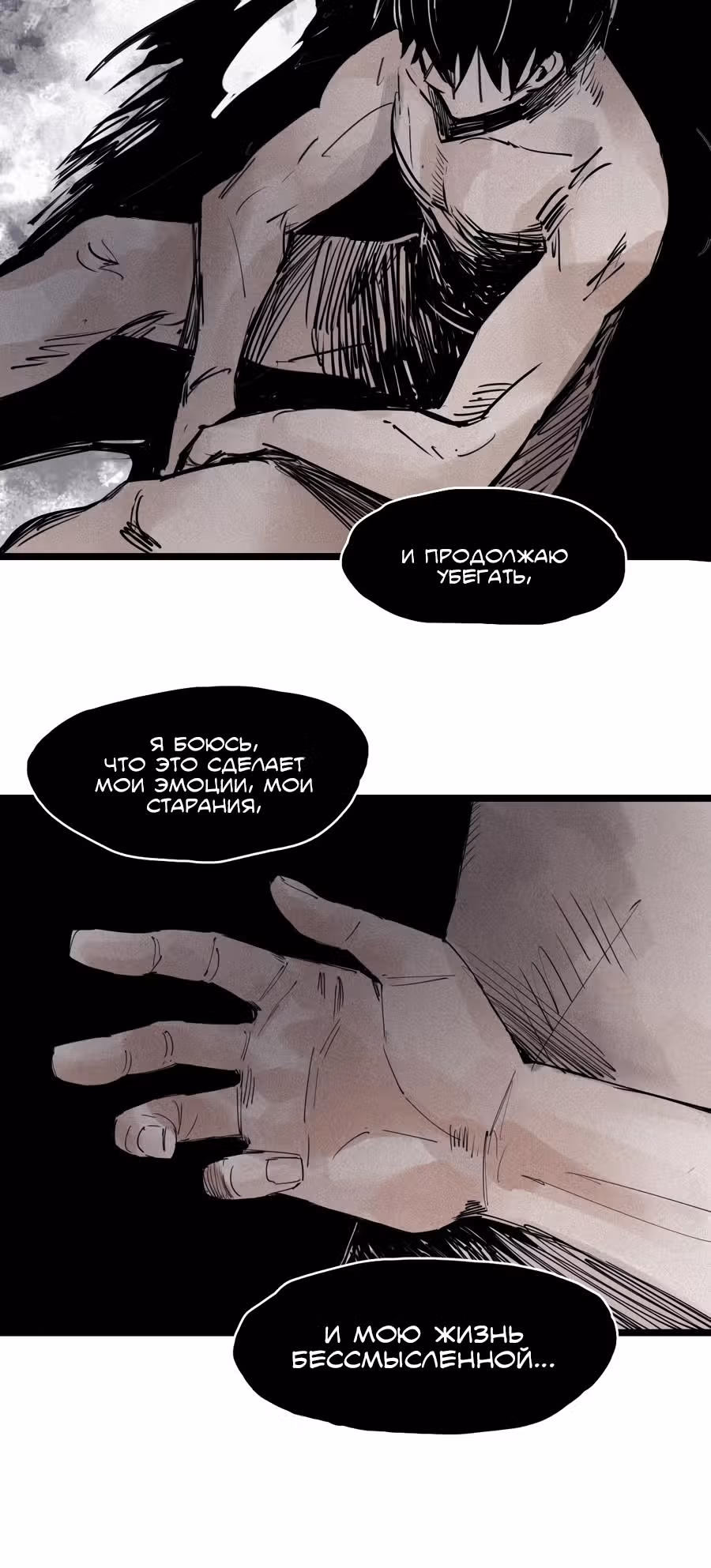 Маска Правды — Том 2 · Глава 130, страница 20