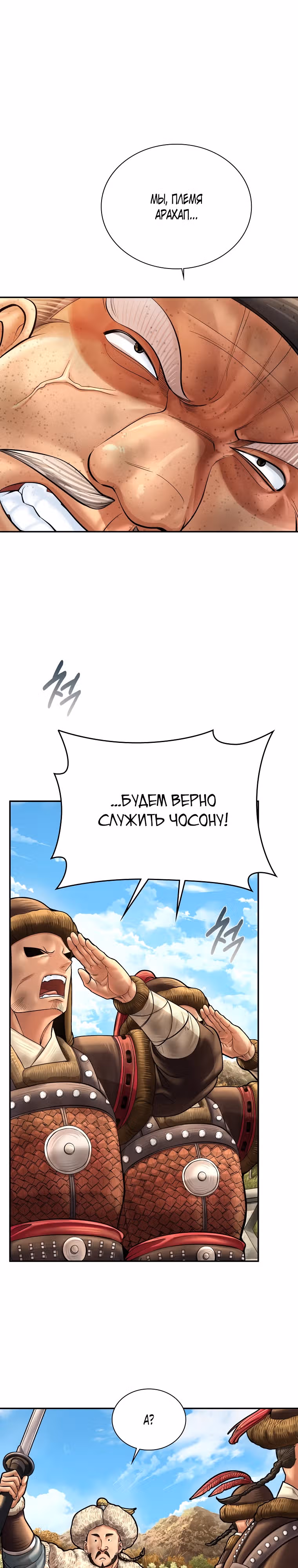 Наращивание мышц в Чосоне — Том 2 · Глава 70, страница 9