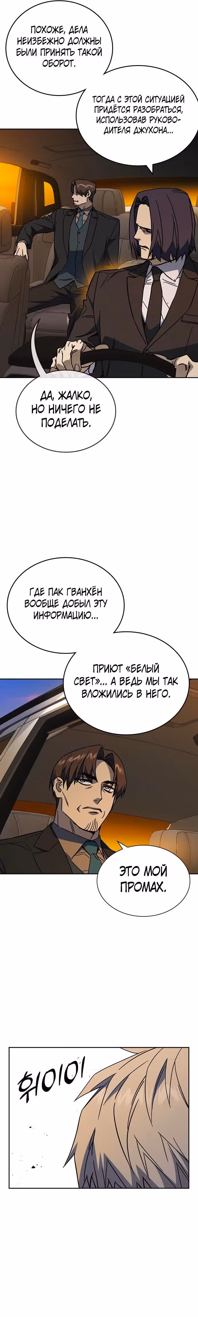 Учебная группа — Том 3 · Глава 22, страница 23