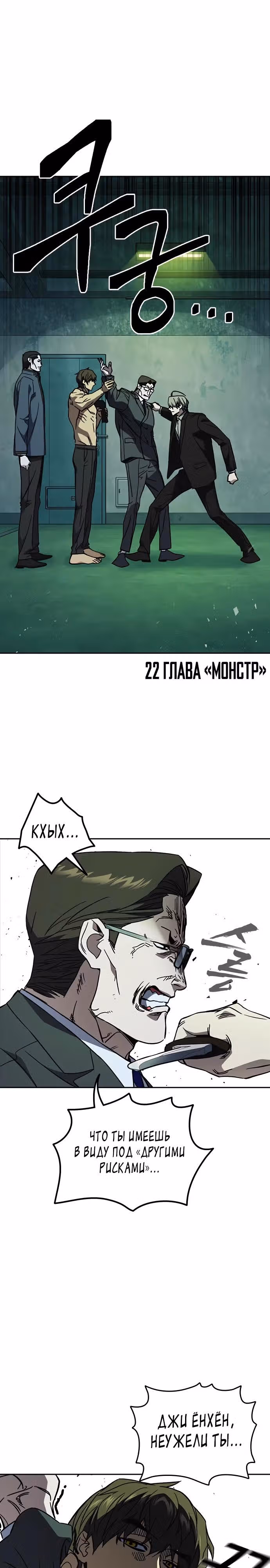 Учебная группа — Том 3 · Глава 22, страница 5