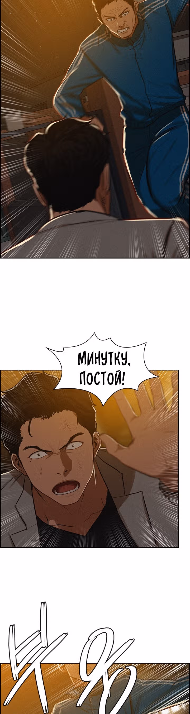 Повелитель денег — Том 1 · Глава 5, страница 16