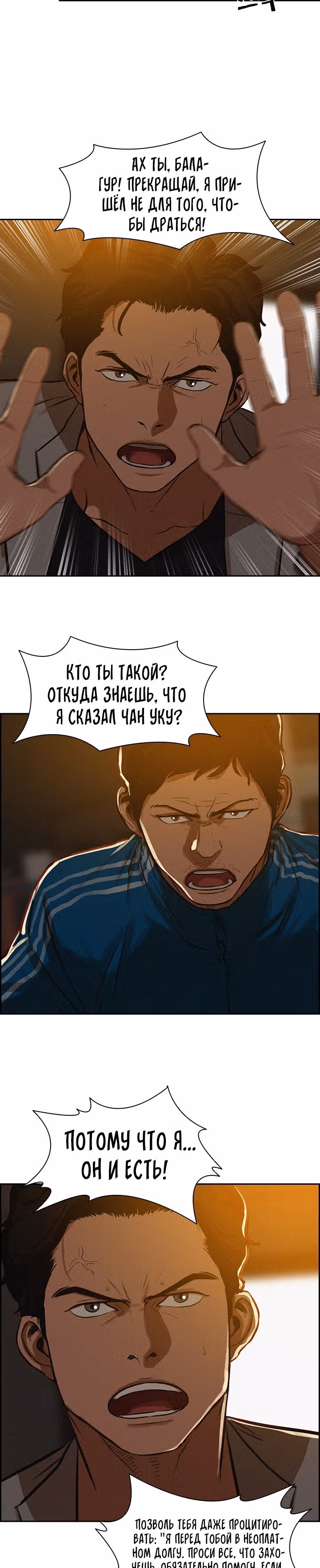 Повелитель денег — Том 1 · Глава 5, страница 22