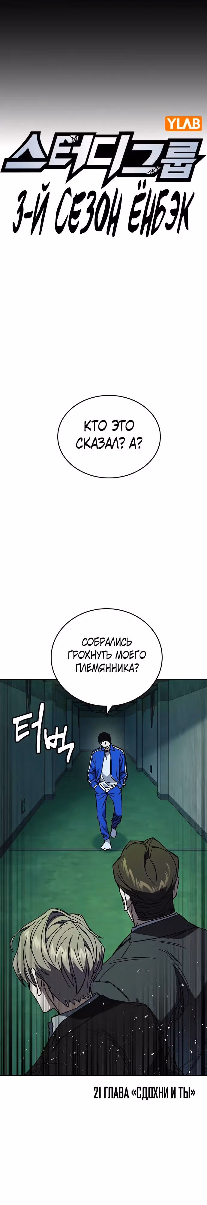 Учебная группа — Том 3 · Глава 21, страница 13
