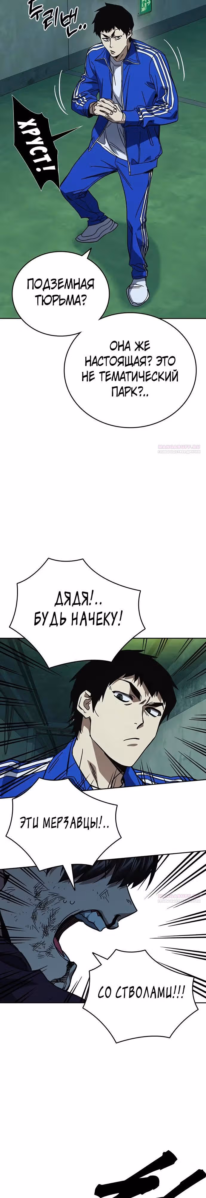 Учебная группа — Том 3 · Глава 21, страница 16