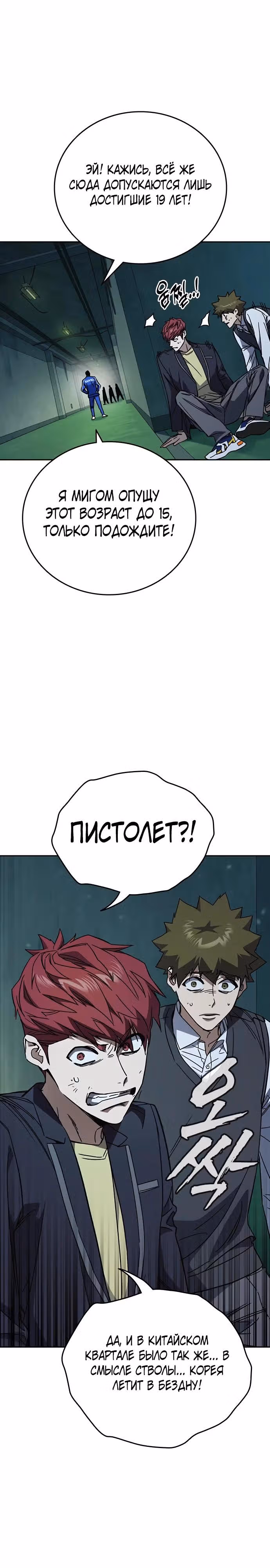 Учебная группа — Том 3 · Глава 21, страница 19