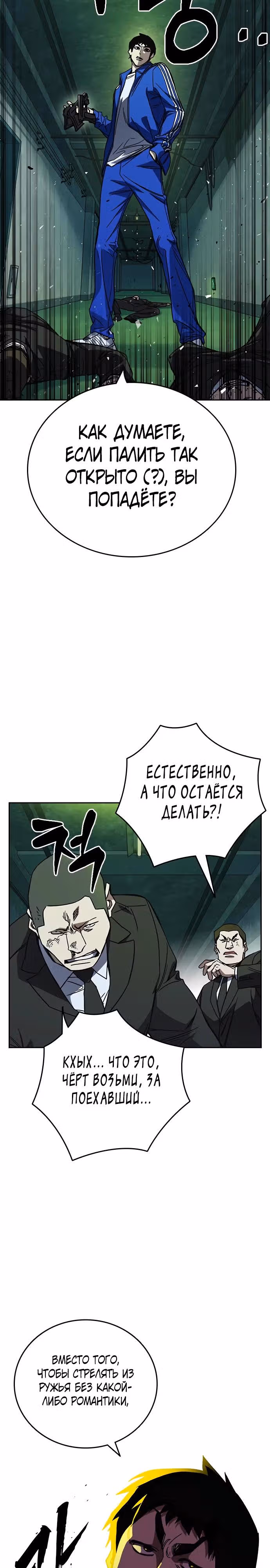 Учебная группа — Том 3 · Глава 21, страница 33