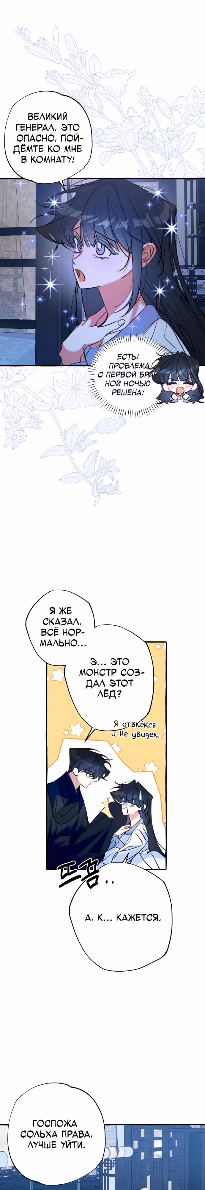 Рассказ о северной любви — Том 1 · Глава 8, страница 19