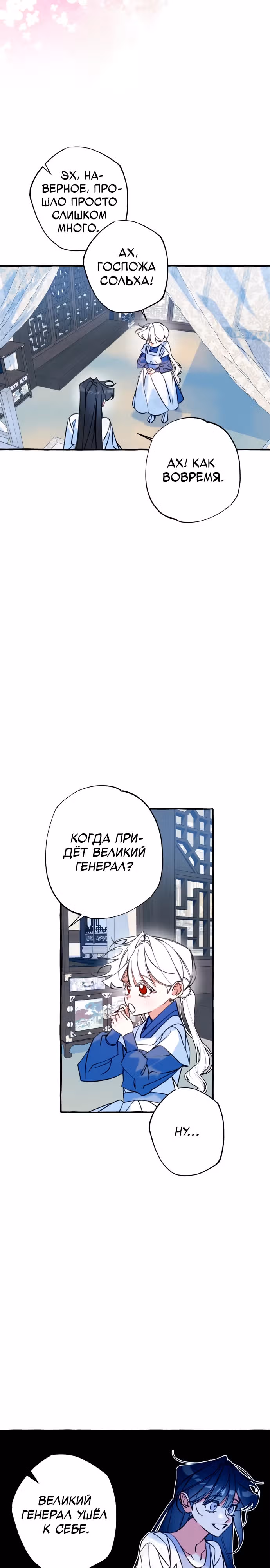 Рассказ о северной любви — Том 1 · Глава 8, страница 4