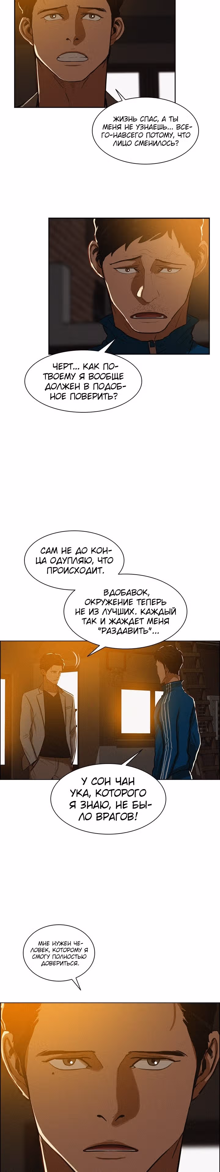 Повелитель денег — Том 1 · Глава 6, страница 16
