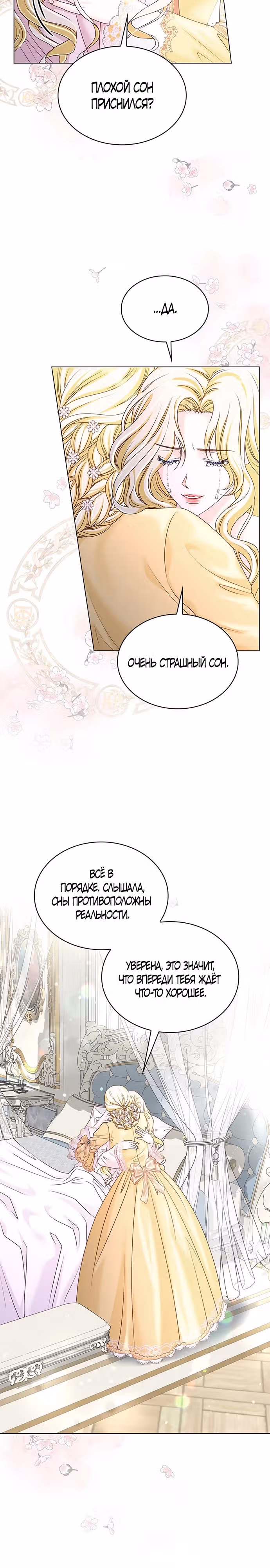 Злодейка приручила безумного демона — Том 1 · Глава 5, страница 14