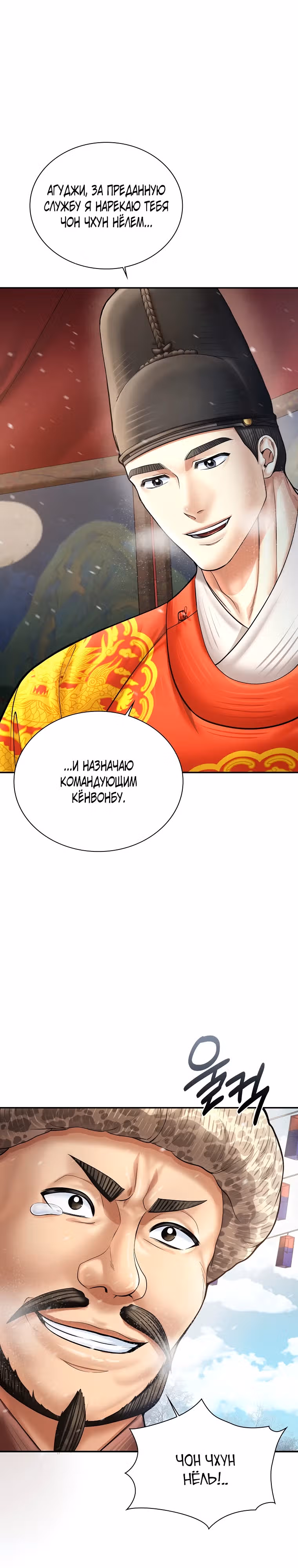 Наращивание мышц в Чосоне — Том 2 · Глава 71, страница 15