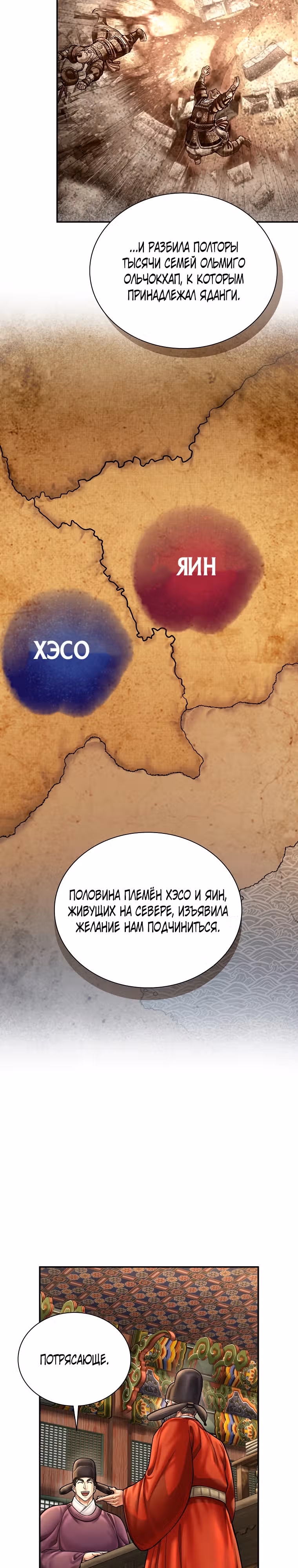 Наращивание мышц в Чосоне — Том 2 · Глава 71, страница 3